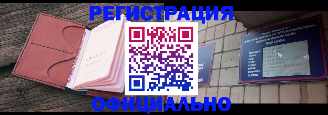 где прописаться в Междуреченске