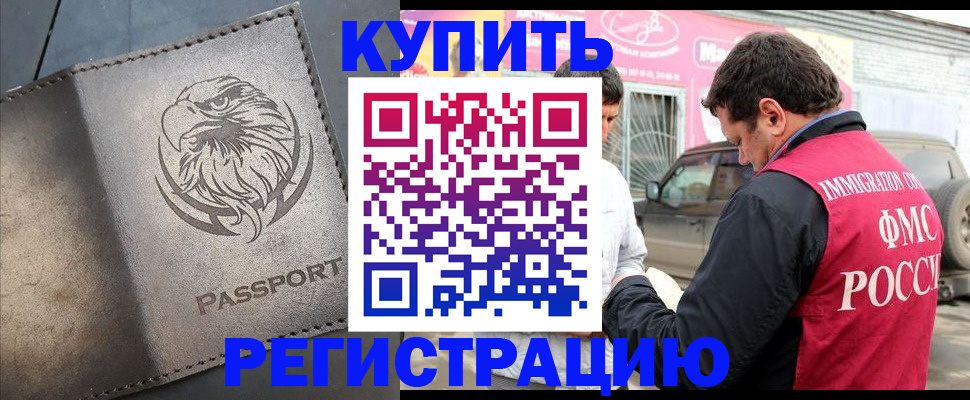 временная регистрация поиск в Междуреченске