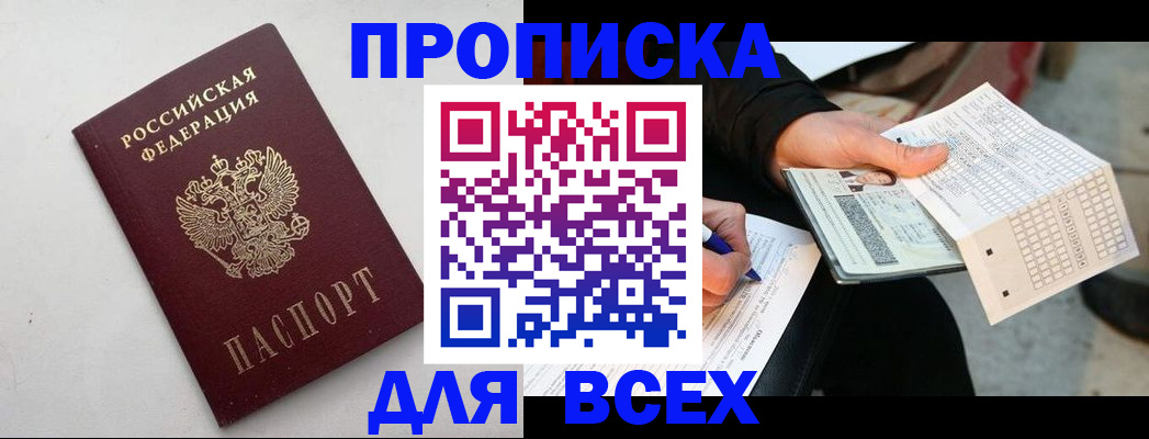 временная регистрация собственник в Междуреченске