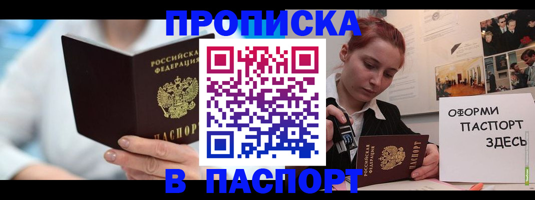временная регистрация адрес в Междуреченске