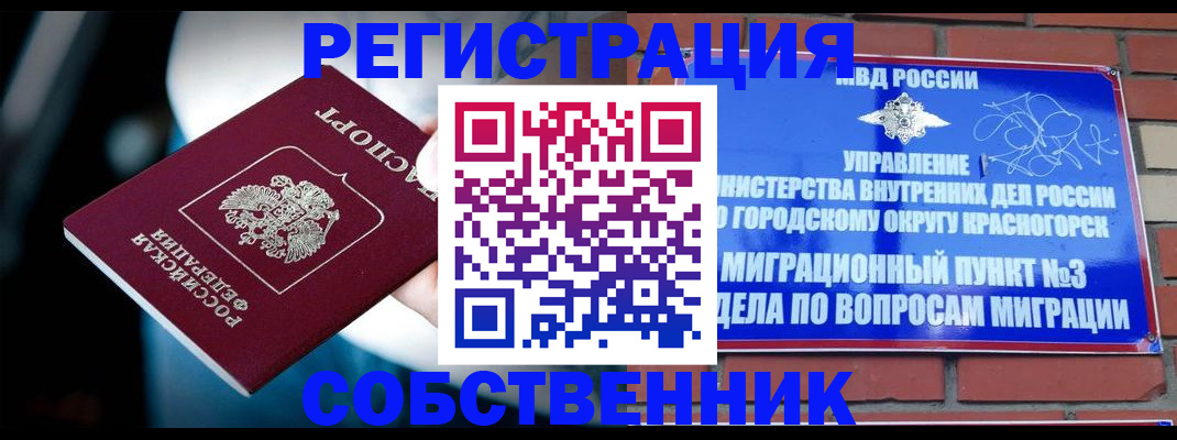 прописка иностранных граждан в Междуреченске